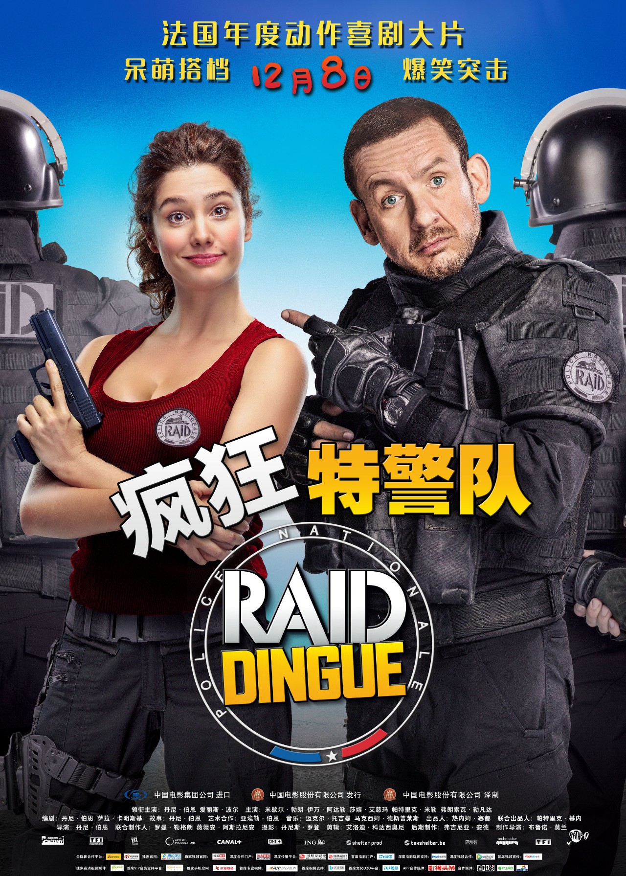 法国队逆转中国队，黄鸭组合统治全场